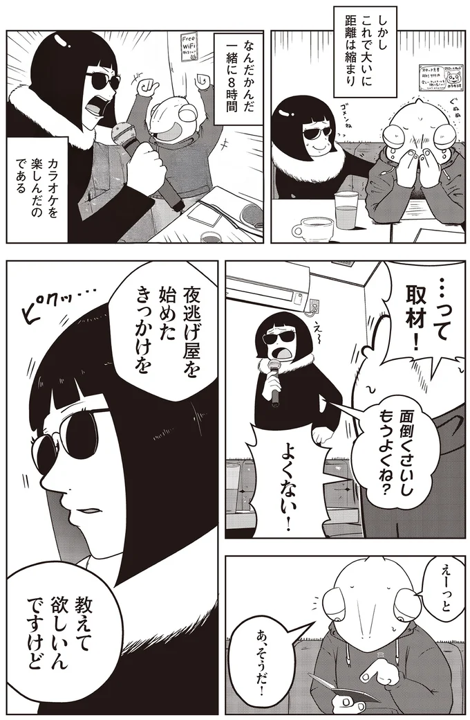 夜逃げ屋を始めたきっかけを教えて欲しいんですけど