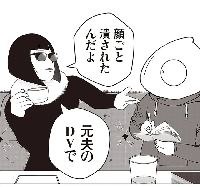 元夫のDVで