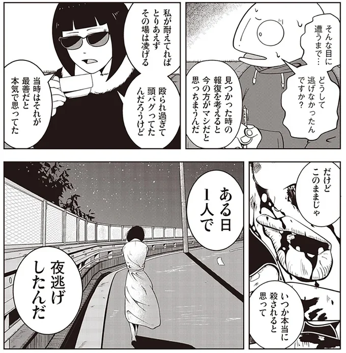 どうして逃げなかったんですか?