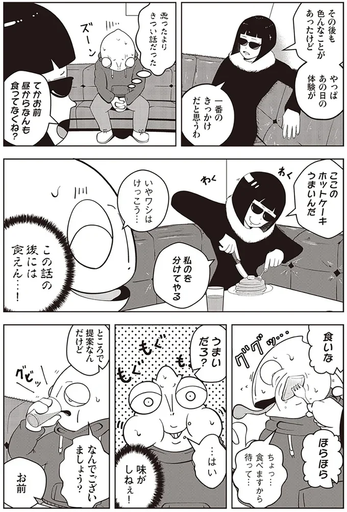 思ったよりきつい話だった