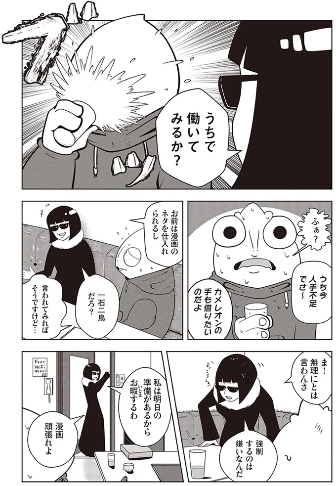 うちで働いてみるか?