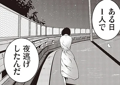 夜逃げした