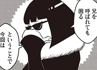 兄を呼ばれても困る