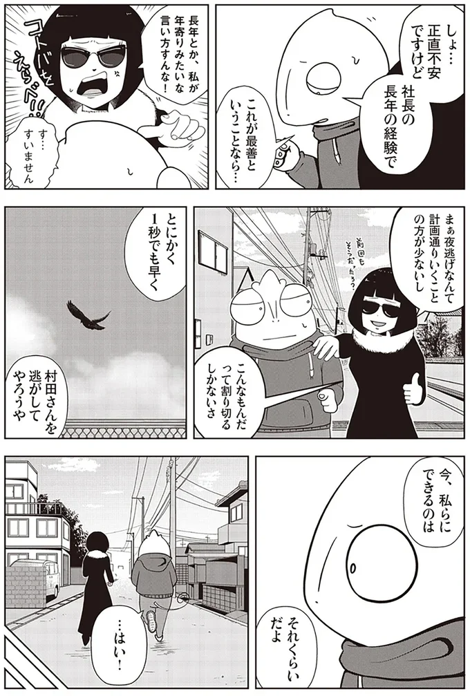 今、私らにできるのはそれくらいだよ