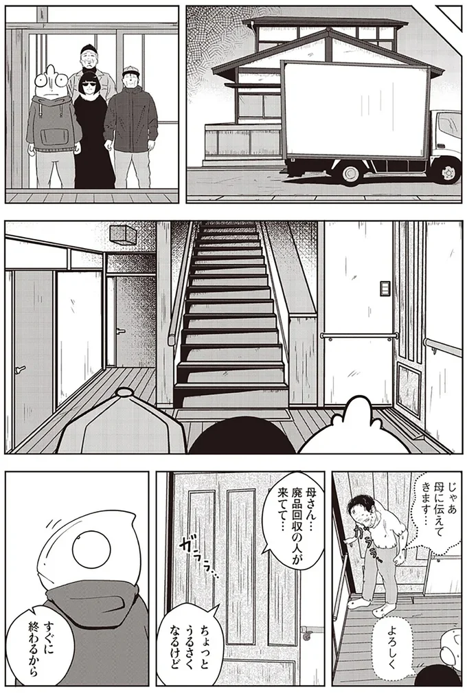 母に伝えてきます…