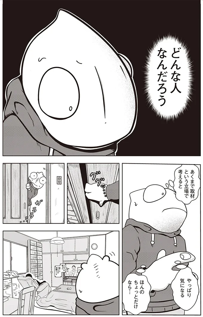 どんな人なんだろう