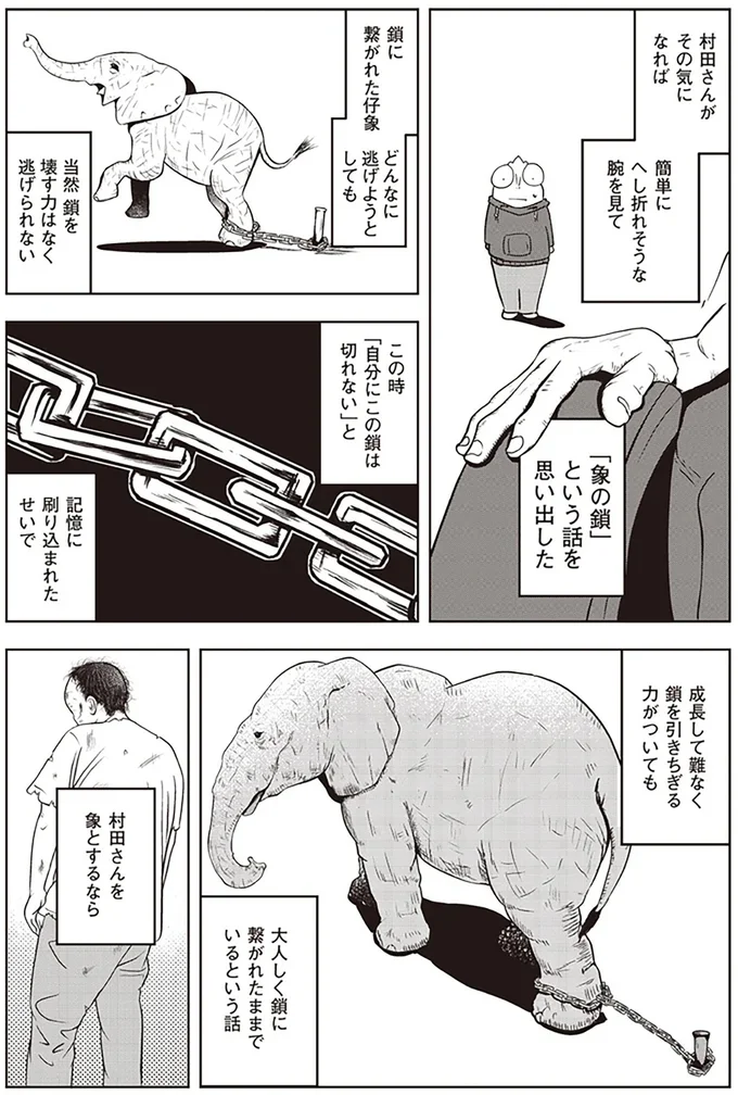 「象の鎖」という話を思い出した