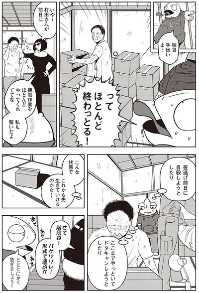 ほとんど終わっとる！