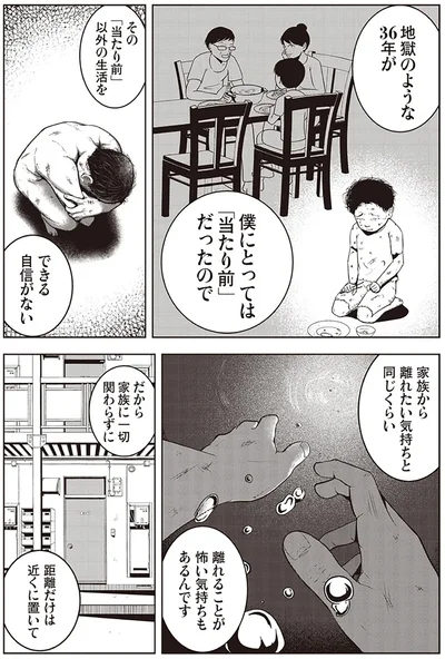 地獄のような36年が僕にとっては「当たり前」だったので