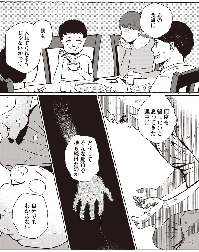 あの食卓に僕も入れてくれるんじゃないかって