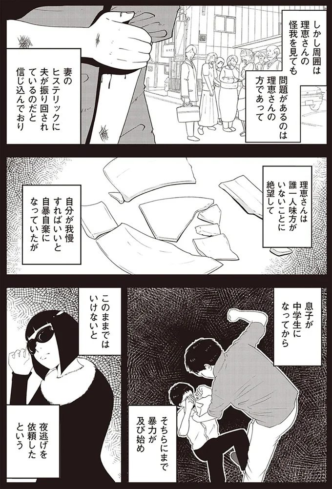 このままではいけないと夜逃げを依頼したという