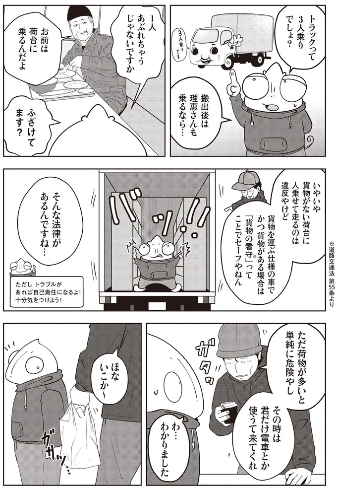 トラックって3人乗りでしょ？