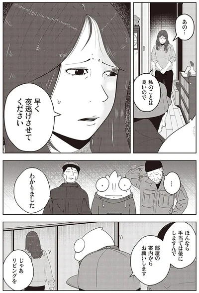 早く夜逃げさせてください