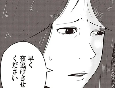 早く夜逃げさせてください