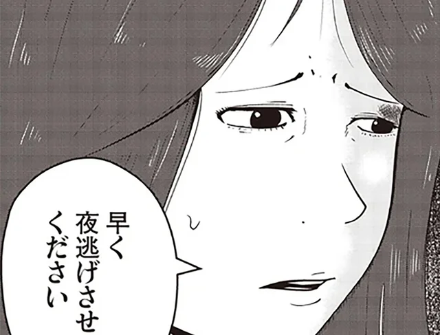 生傷を負った妻のSOS。DV夫からの子連れ夜逃げが始まる／夜逃げ屋日記1（14）