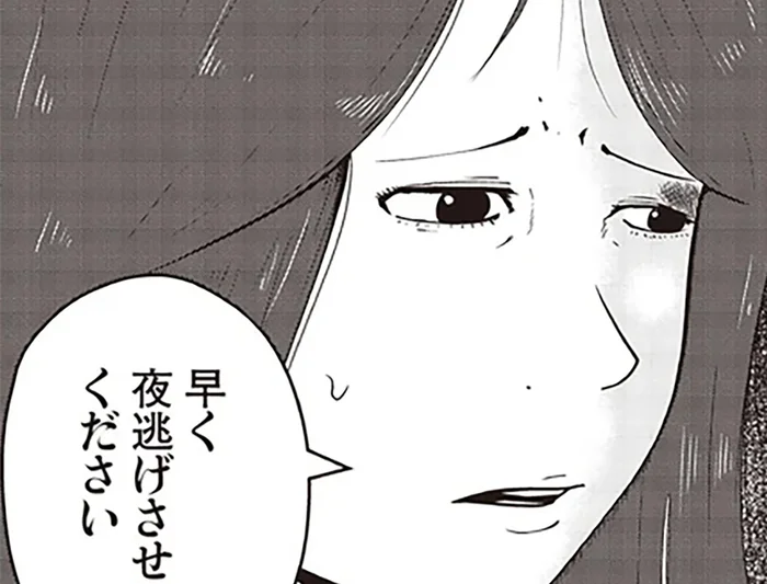 生傷を負った妻のSOS。DV夫からの子連れ夜逃げが始まる／夜逃げ屋日記1（14）