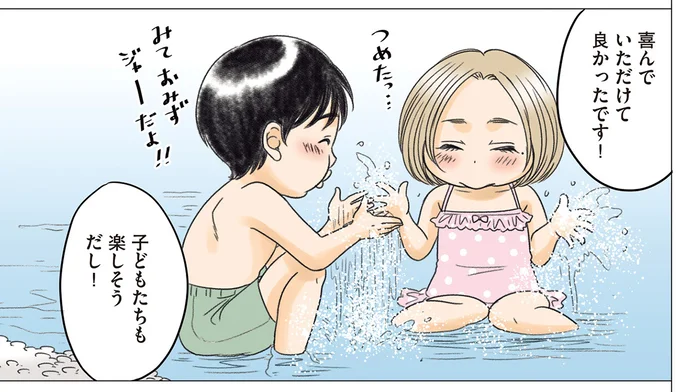子どもたちも楽しそうだし!
