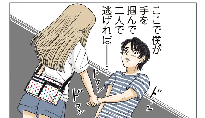 ここで僕が…
