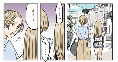 メイ…？