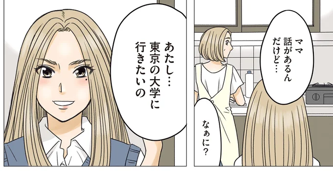 東京の大学に行きたいの