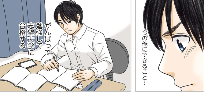 今の俺にできること…