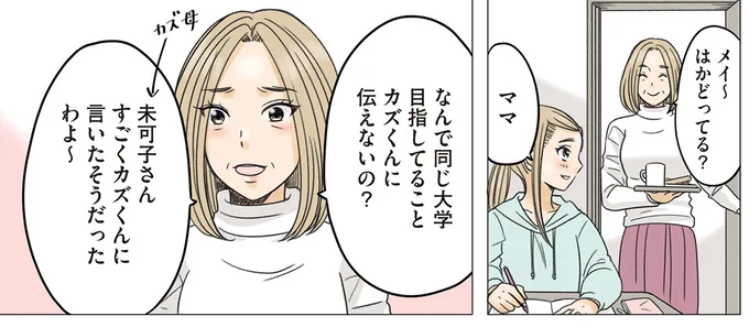 なんで同じ大学目指してること伝えないの?