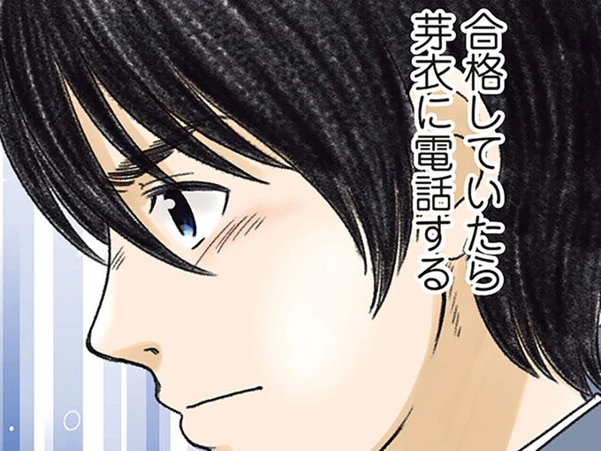 合格していたら電話する