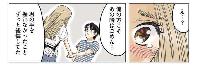 ずっと後悔してた