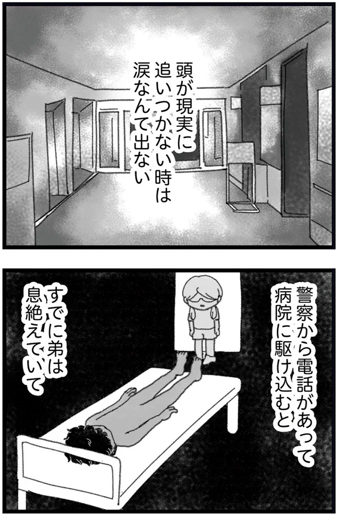 頭が現実に追いつかない時は涙なんて出ない