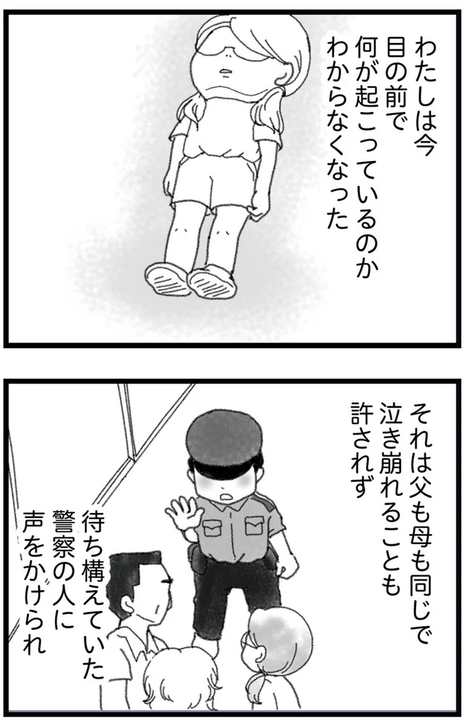 泣き崩れることも許されず