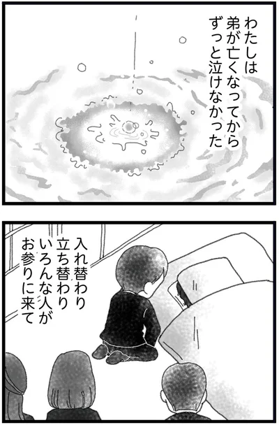 わたしは弟が亡くなってからずっと泣けなかった