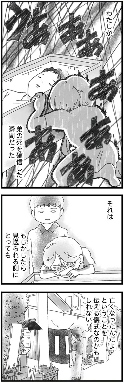 わたしが弟の死を確信した瞬間だった