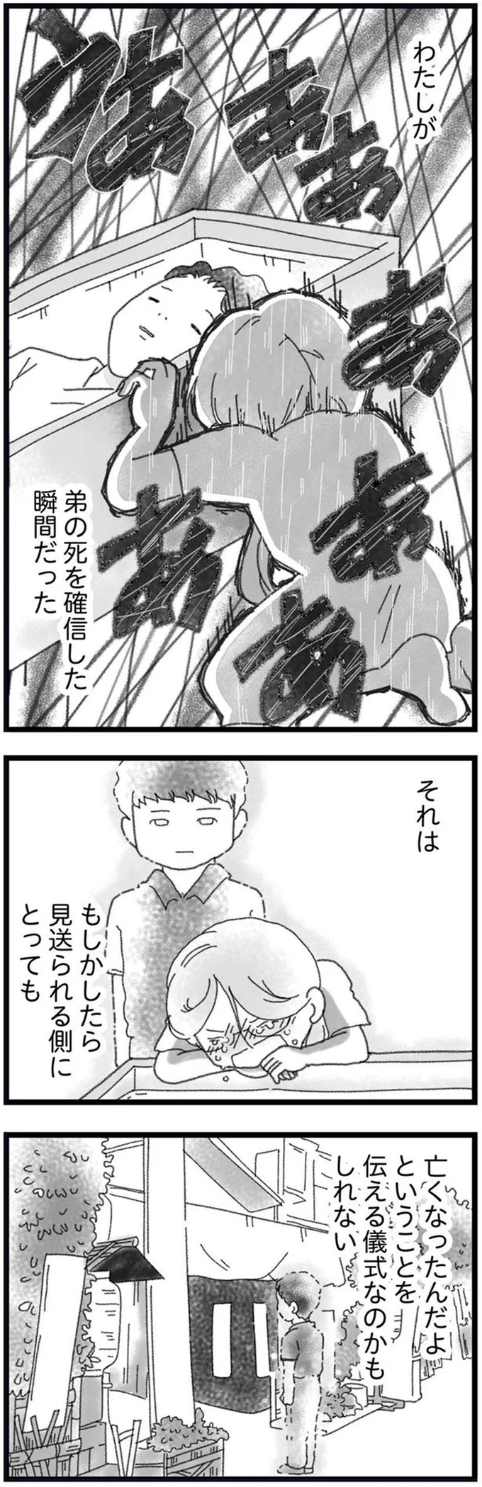 わたしが弟の死を確信した瞬間だった