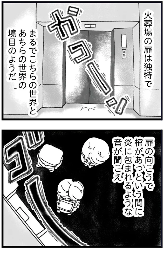 扉の向こうで棺があっという間に炎に包まれるような音が聞こえ...