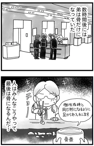 最後は骨になるんだ…