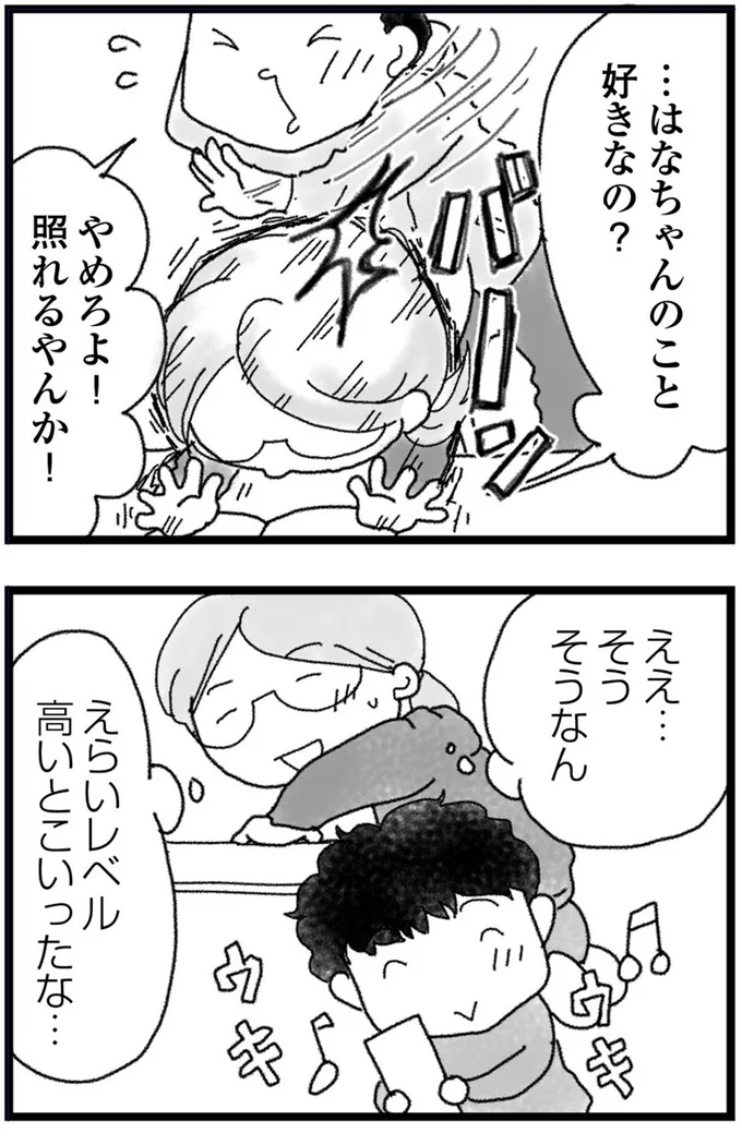 はなちゃんのこと好きなの?