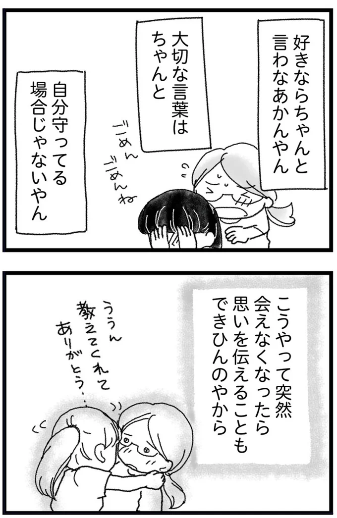 ごめんごめんね