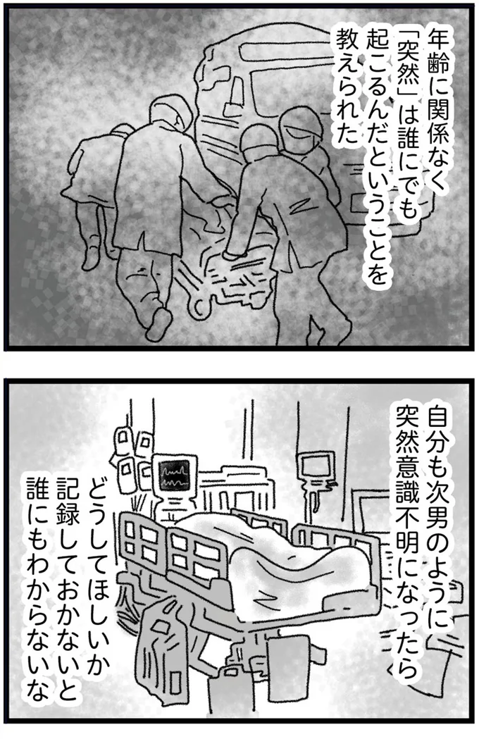 どうしてほしいか記録しておかないと誰にもわからないな
