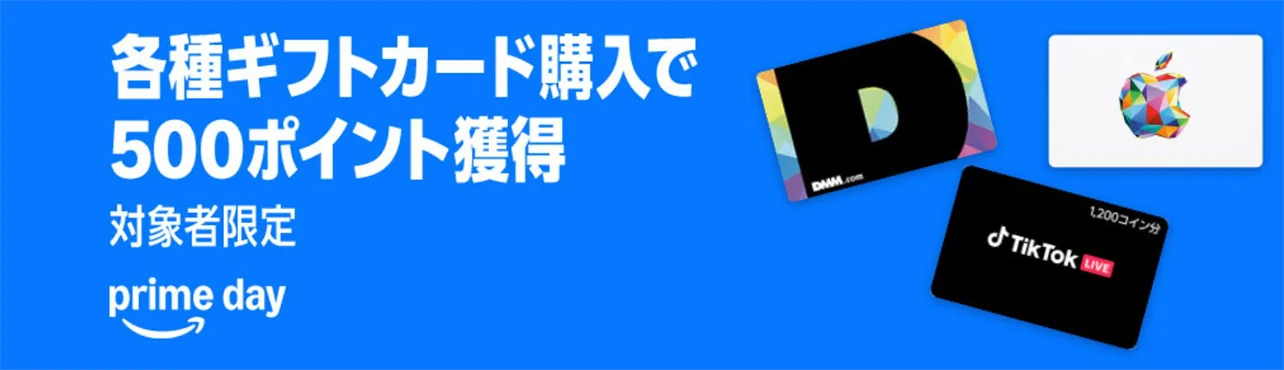 裏ワザ】Appleなどのギフトカードを自分に送って「500ポイントもらう