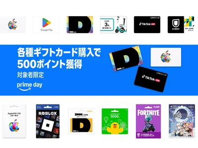 【裏ワザ】Appleなどのギフトカードを自分に送って「500ポイントもらう」確実に得する方法【Amazonプライムデー2026】