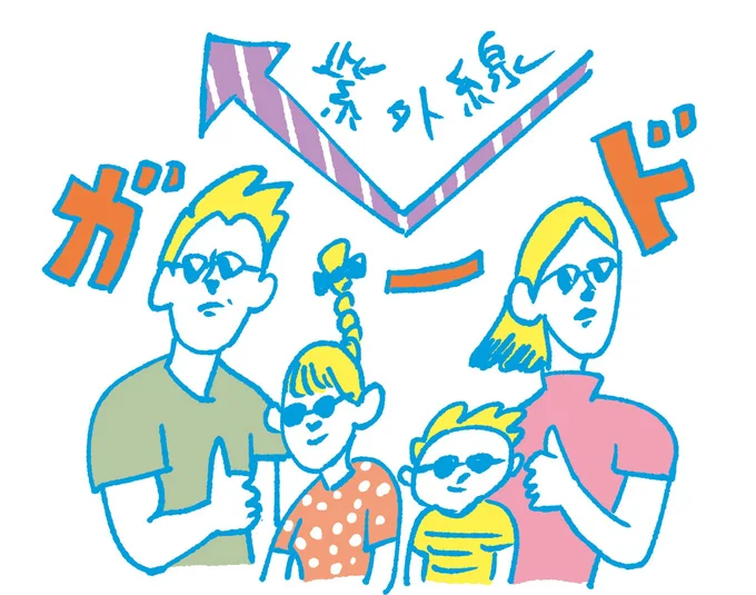 目から入る紫外線にも注意。サングラスでガードを