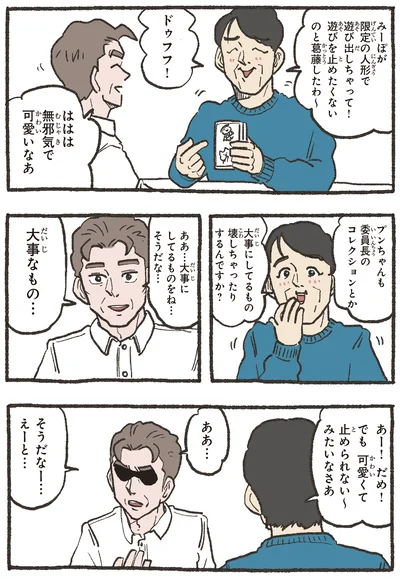 『ねこに転生したおじさん 7』より
