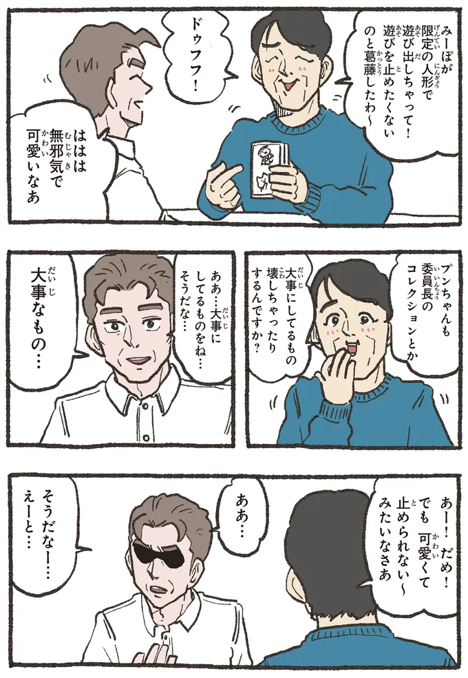 『ねこに転生したおじさん 7』より
