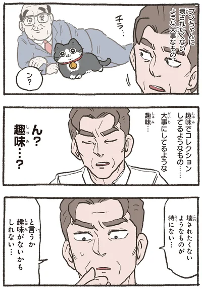 『ねこに転生したおじさん 7』より