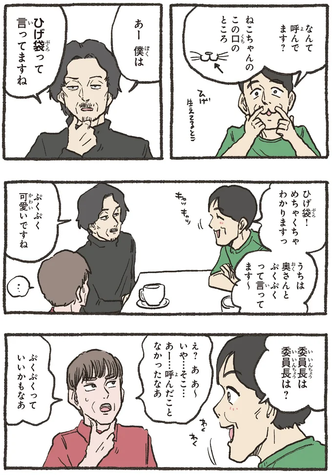 『ねこに転生したおじさん 7』より