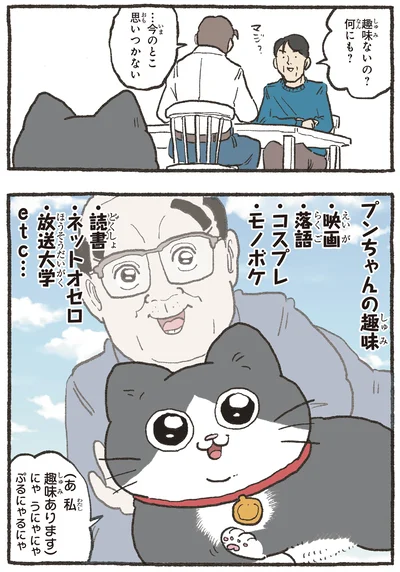 『ねこに転生したおじさん 7』より