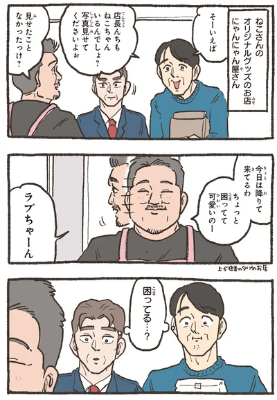 『ねこに転生したおじさん 7』より