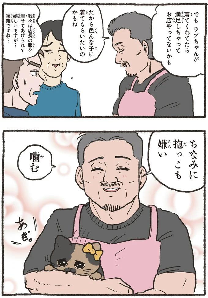 『ねこに転生したおじさん 7』より
