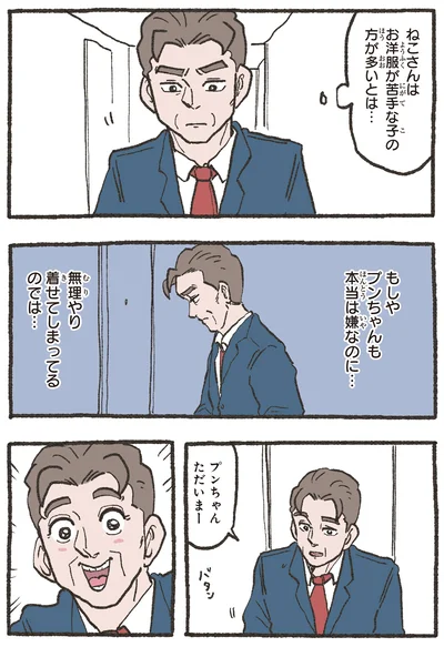 『ねこに転生したおじさん 7』より