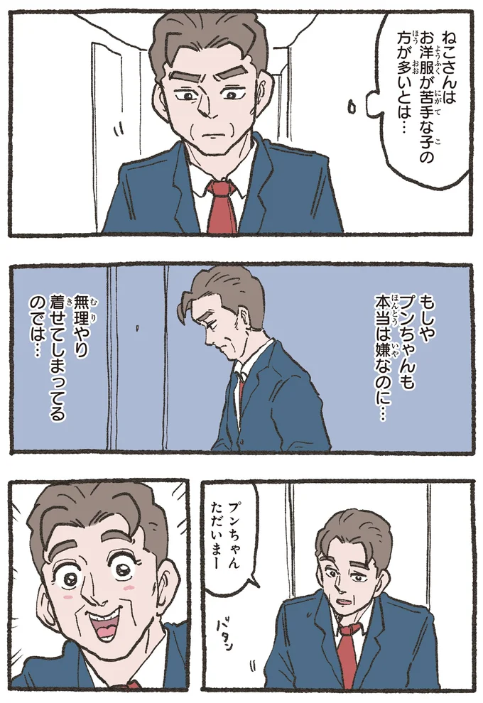 『ねこに転生したおじさん 7』より